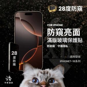 iPhone5-17系列 高端電鍍鋼化保護貼(亮/霧/防窺亮/防窺霧/非滿版)