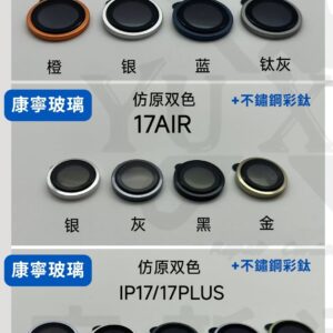 iPhone13-17 仿原/高端/不鏽鋼 雙色凸台鏡頭貼